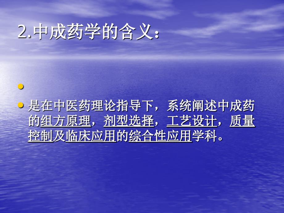 中成药知识.ppt_第4页