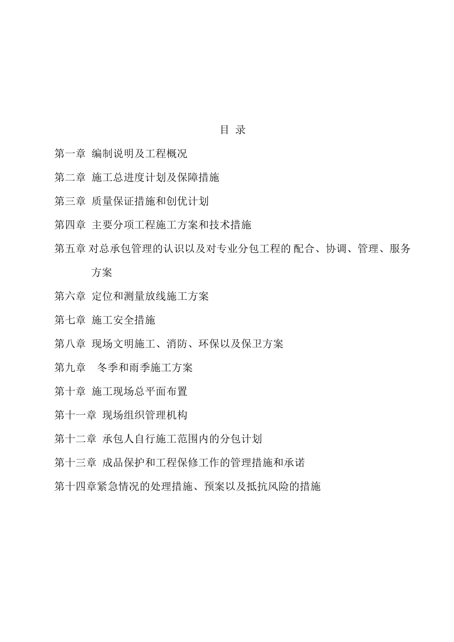 营房整修施工设计.docx