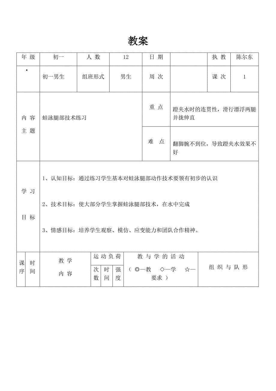 体育与健康课教学设计[6].docx_第5页