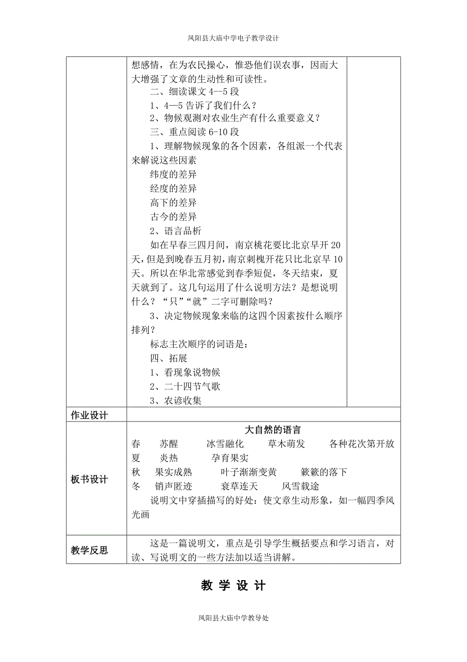 4单元教案12课时.doc_第4页