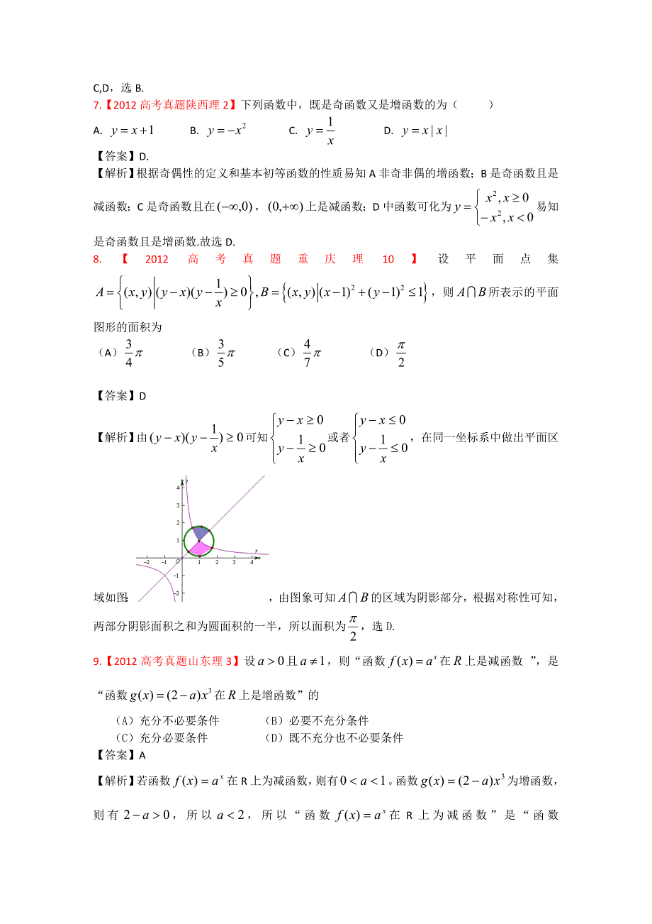 2012年高考真题汇编——理科数学（解析版）2：函数与方程.doc_第3页