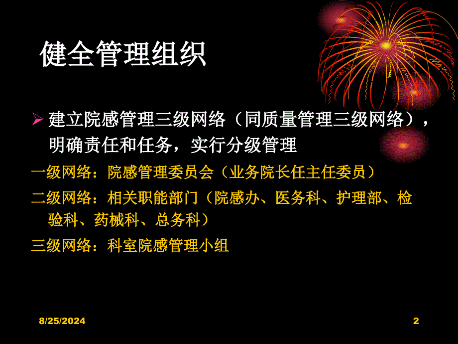 最新浅谈医院感染管体会院感培训班课件PPT文档_第2页