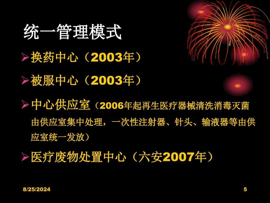 最新浅谈医院感染管体会院感培训班课件PPT文档_第5页