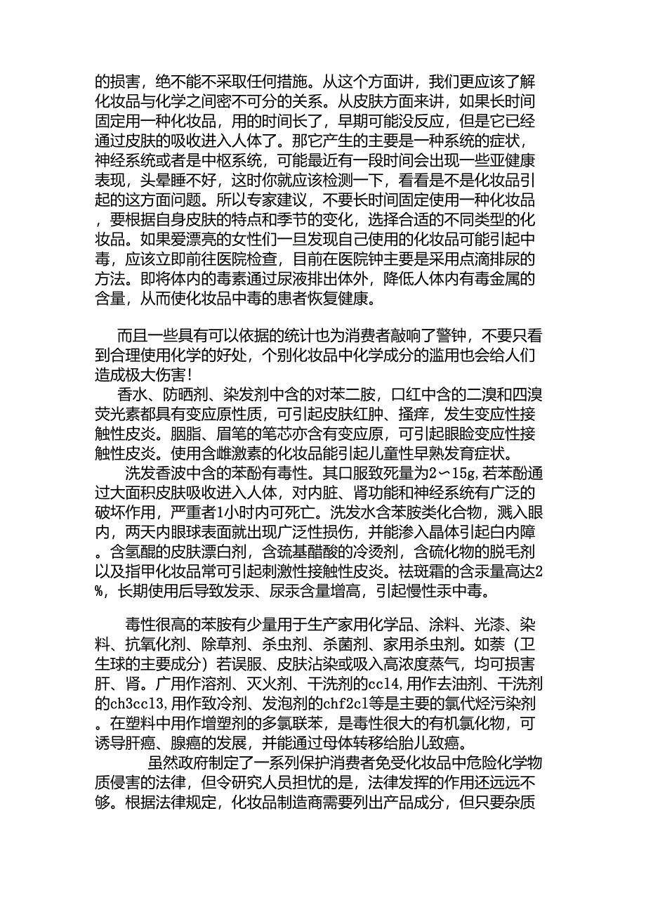 化妆品与化学_第2页