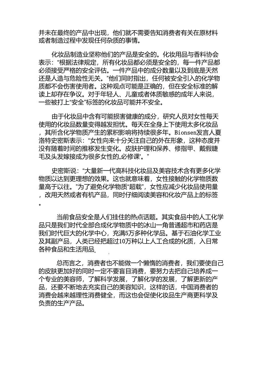 化妆品与化学_第3页