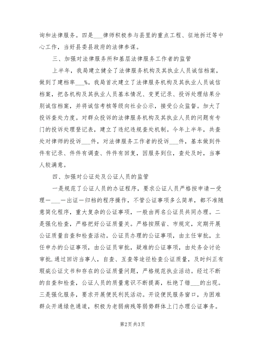 2022年上半年履行行政监管职责工作总结_第2页