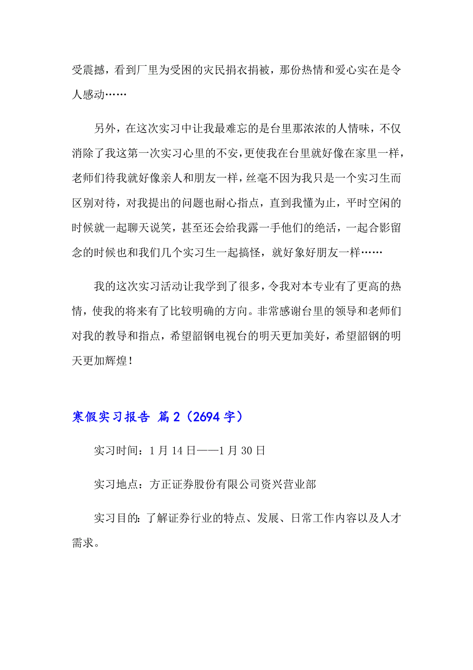 寒假实习报告模板锦集10篇_第3页