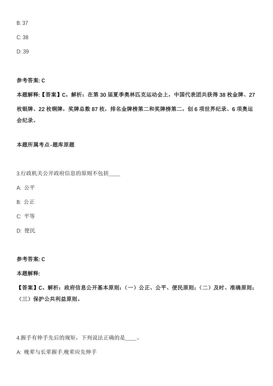 2022年01月四川成都医学院第一附属医院招考聘用合同制人员2人模拟卷_第2页