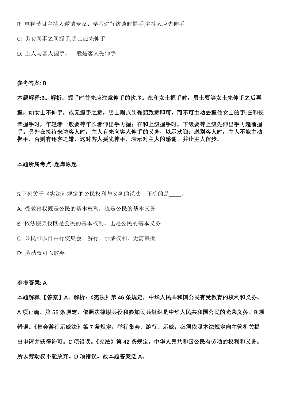 2022年01月四川成都医学院第一附属医院招考聘用合同制人员2人模拟卷_第3页
