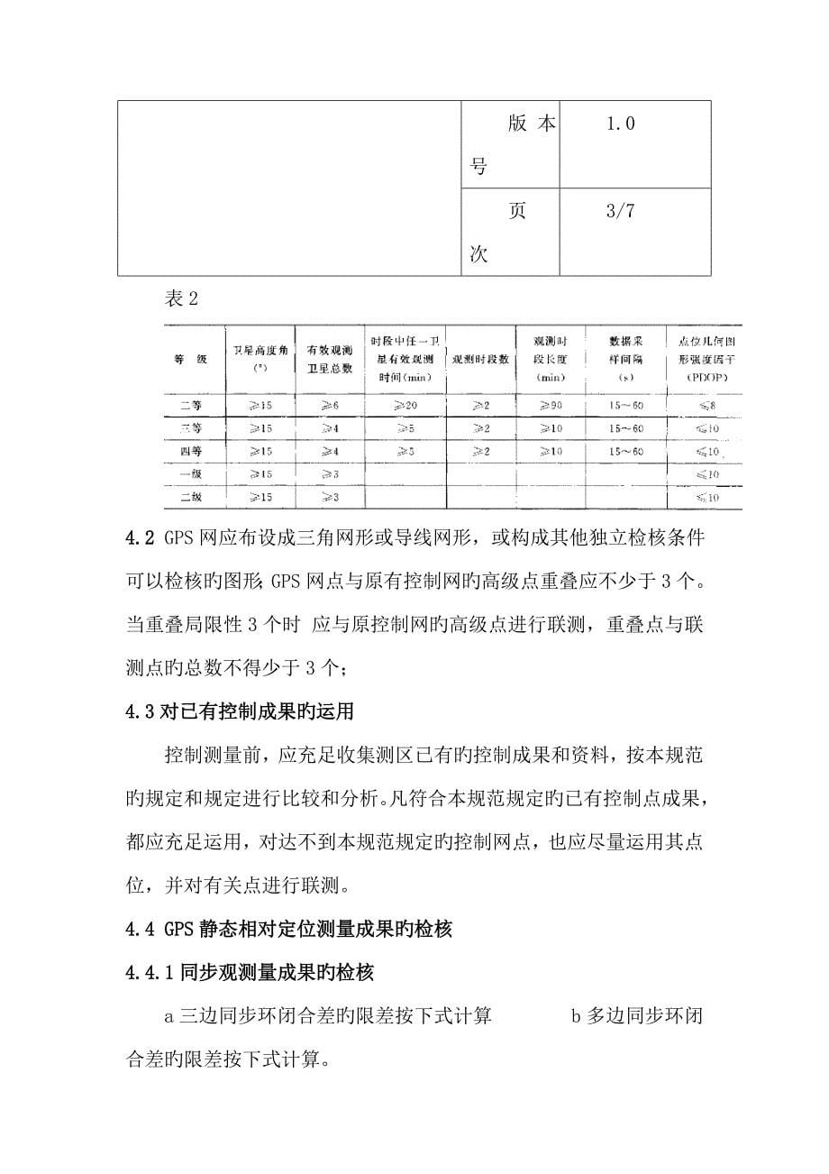 地籍测量作业基础指导书_第5页