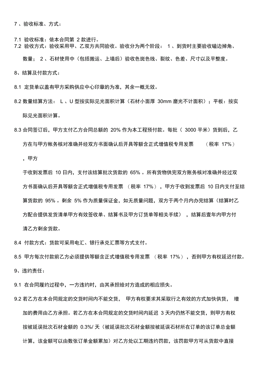 石材采购合同书_第4页