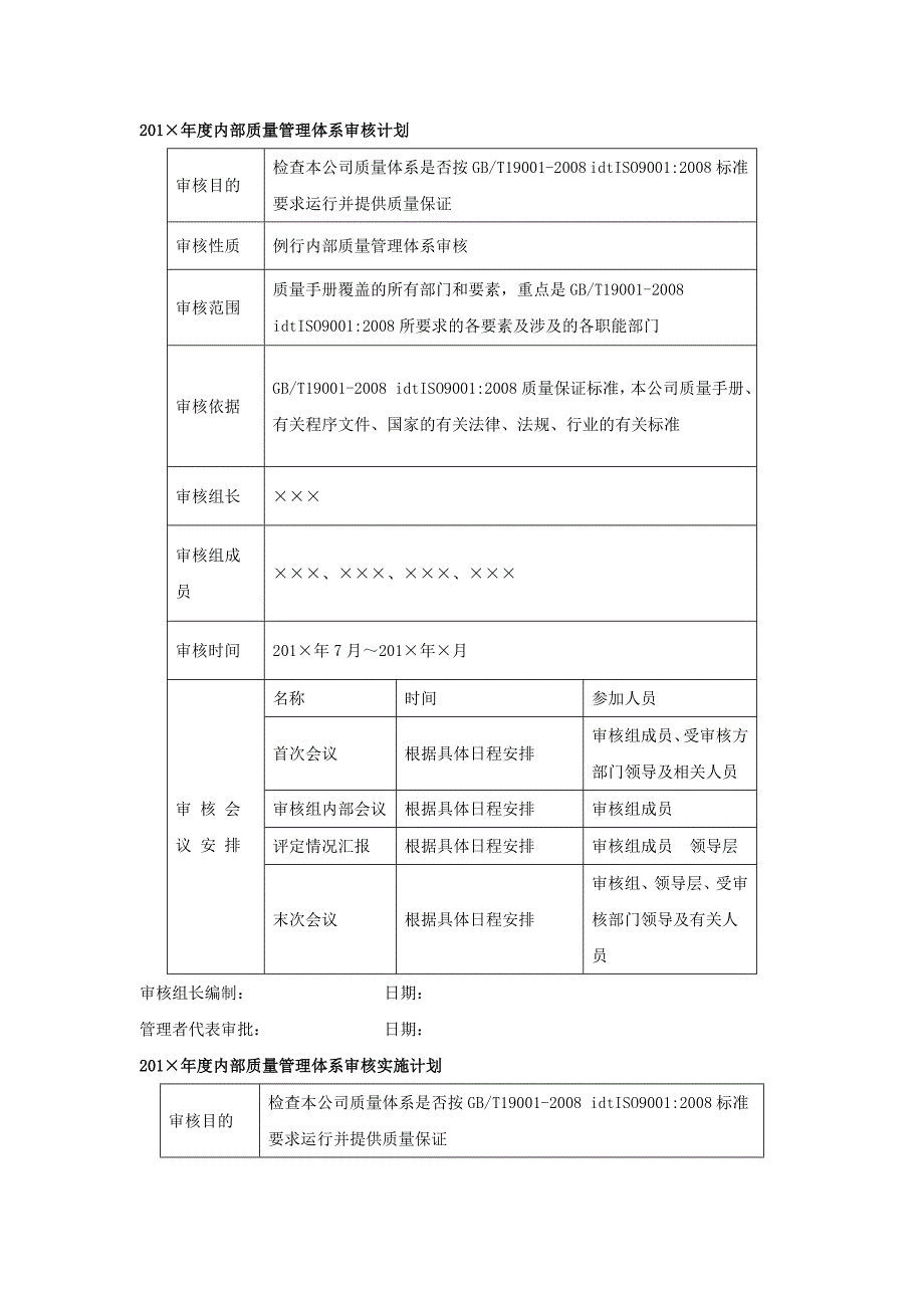 质量管理体系内审资料_第2页