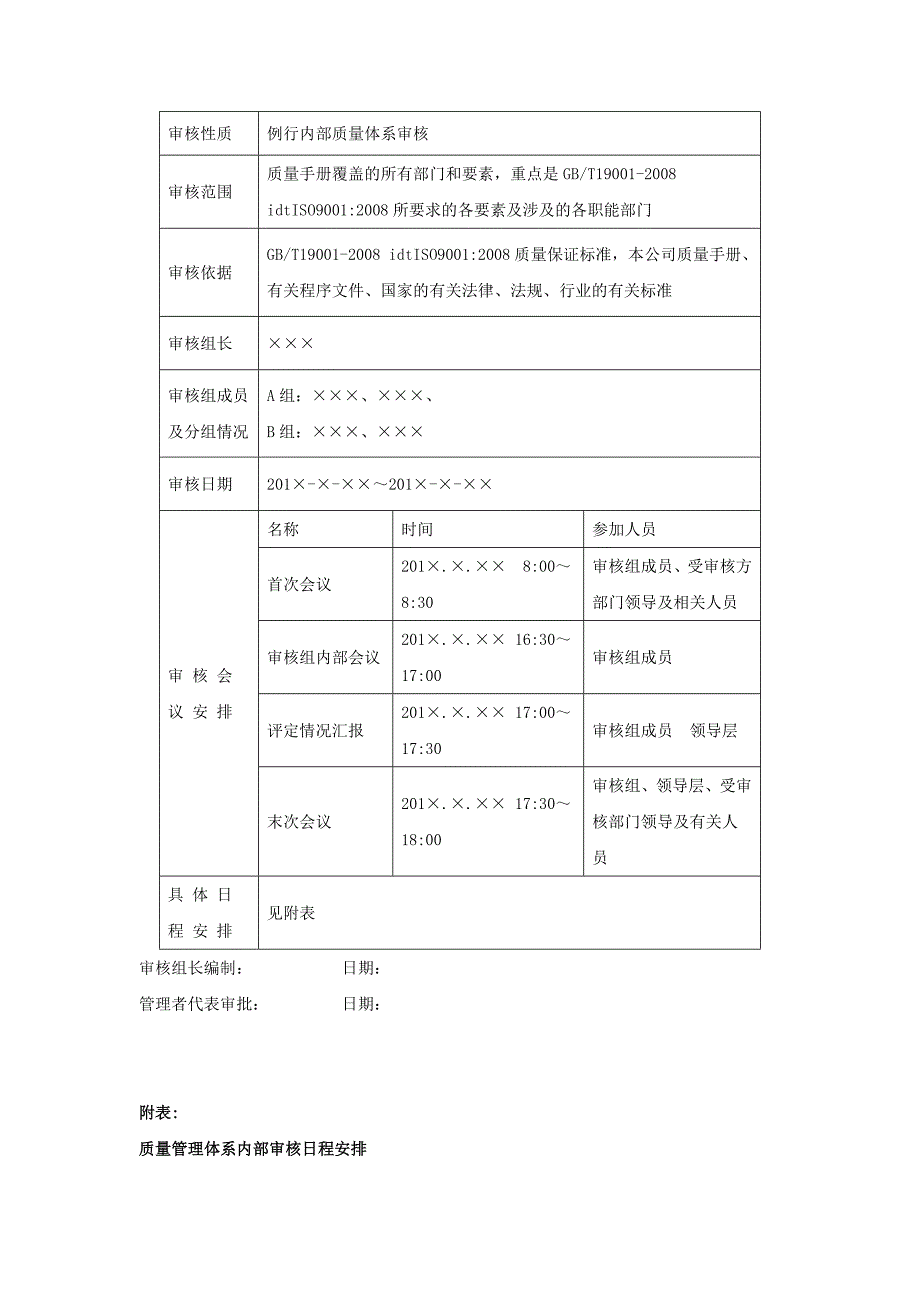 质量管理体系内审资料_第3页