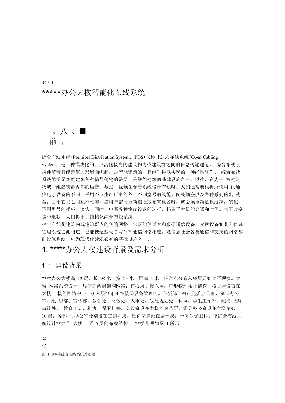 综合布线系统课程设计行政办公大楼_第4页