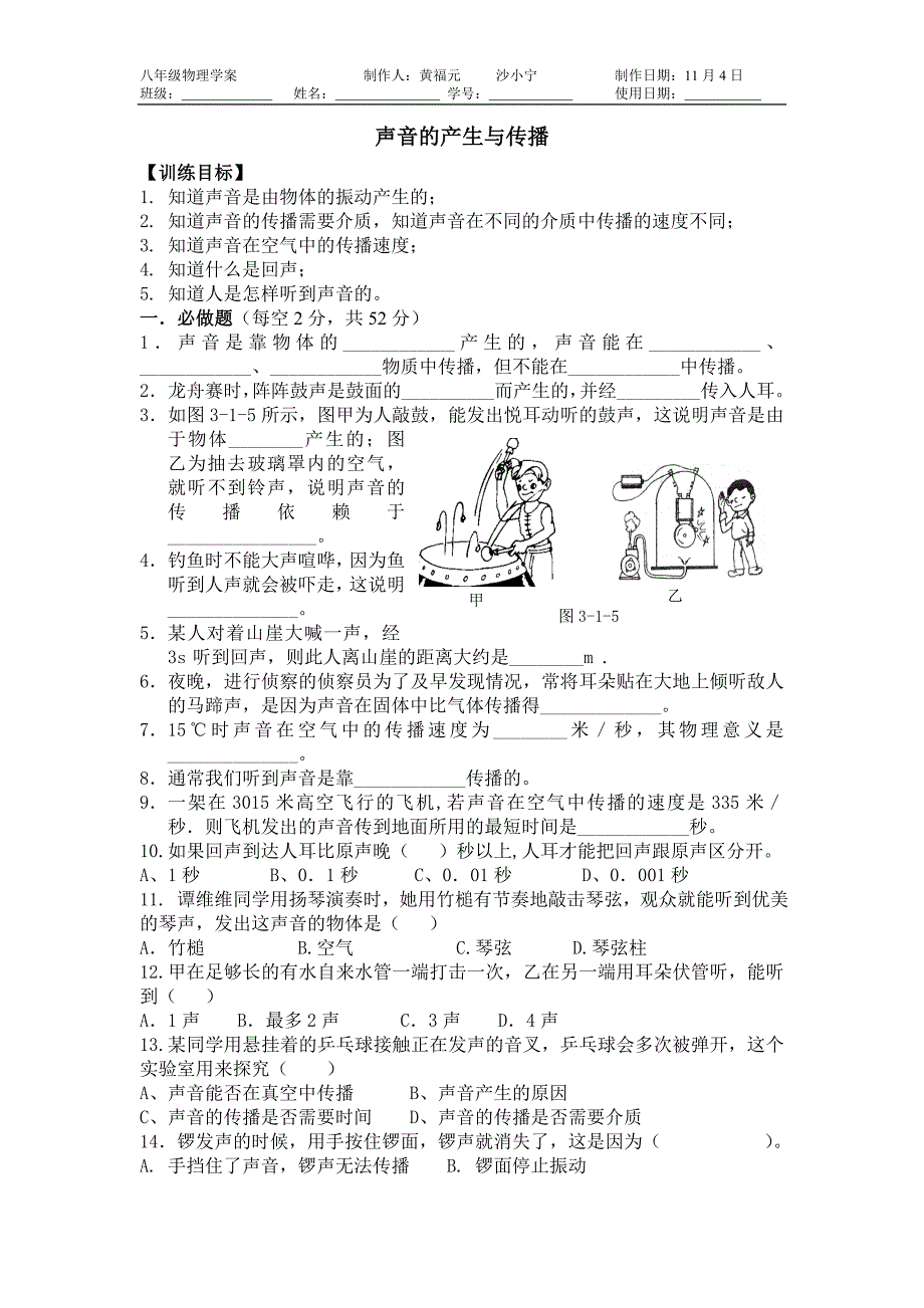 35-声音的产生与传播训练案_30852_第1页