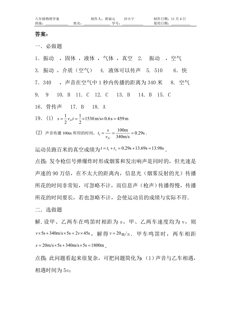 35-声音的产生与传播训练案_30852_第3页