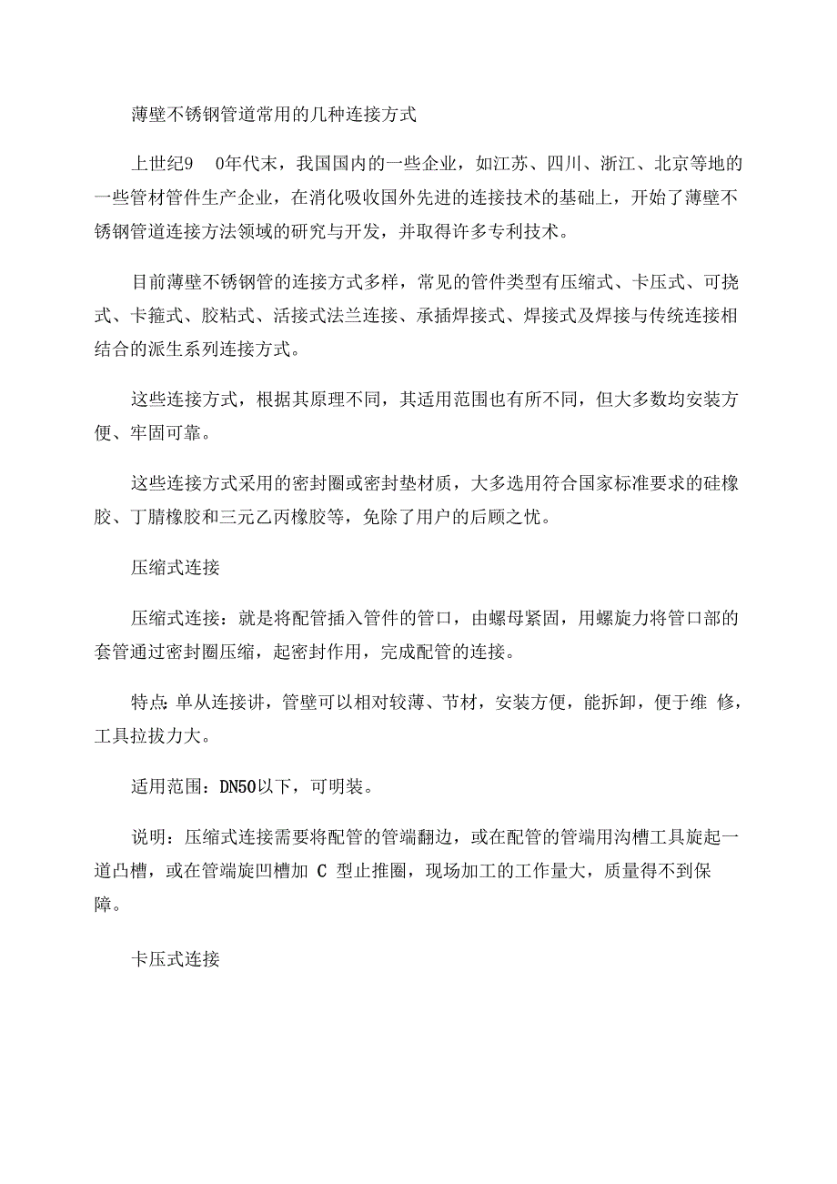 薄壁不锈钢管道常用的几种连接方式_第1页