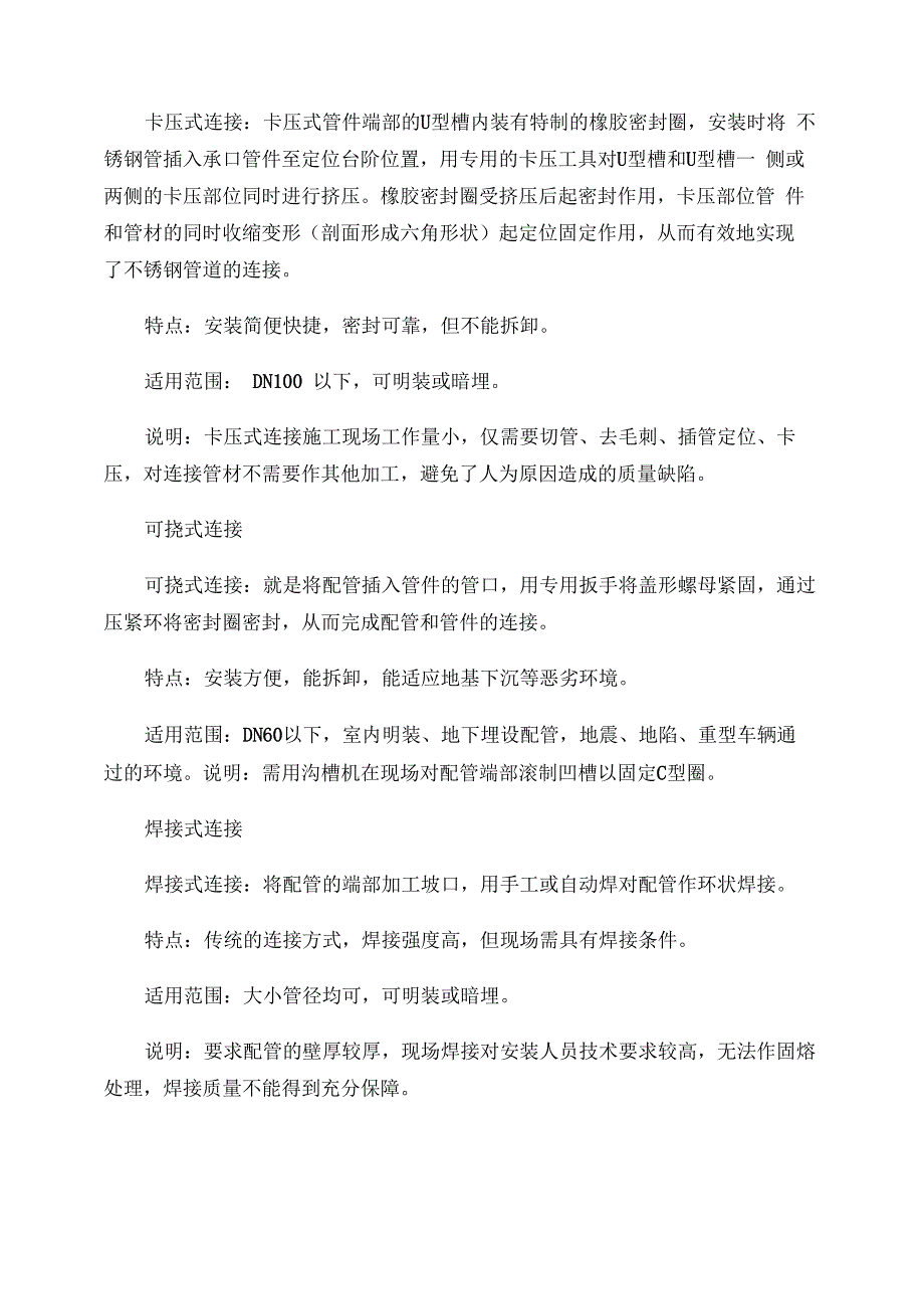 薄壁不锈钢管道常用的几种连接方式_第2页