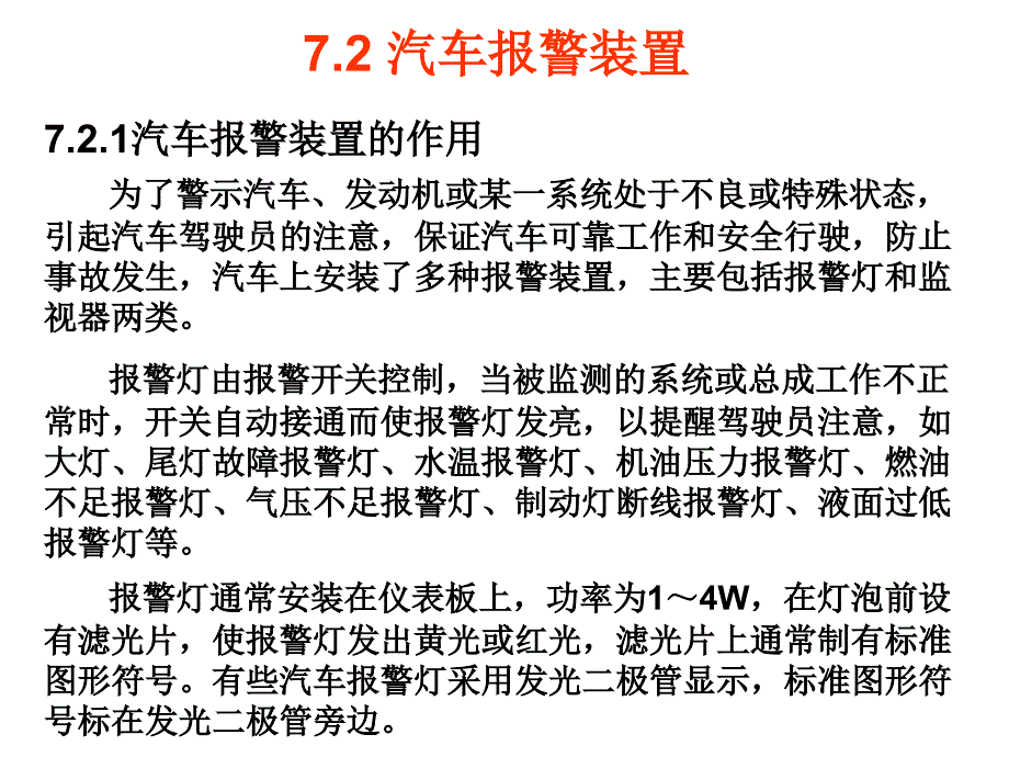 汽车仪表信息系统3分析_第1页