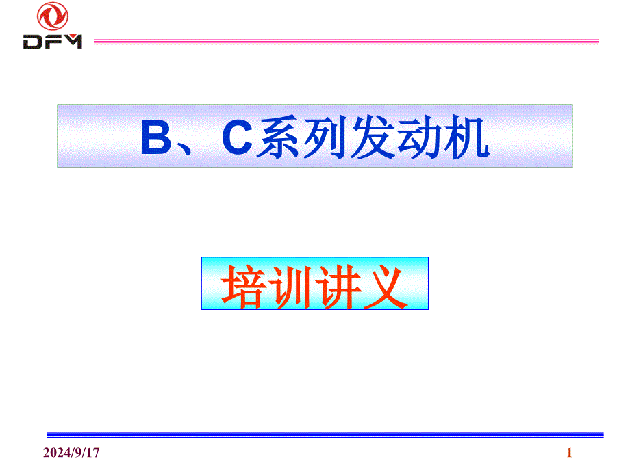 康明斯系列发动机家族课件_第1页