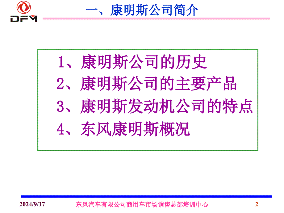 康明斯系列发动机家族课件_第2页