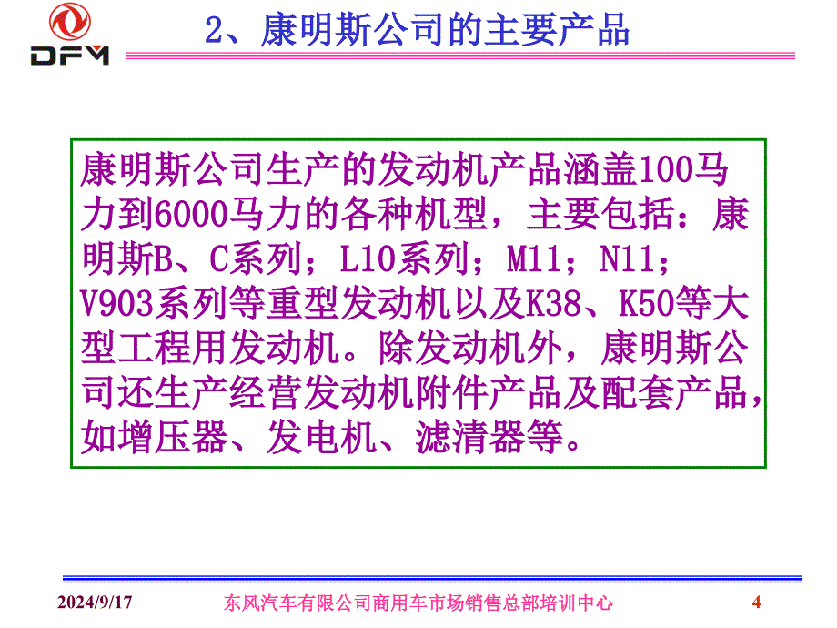 康明斯系列发动机家族课件_第4页