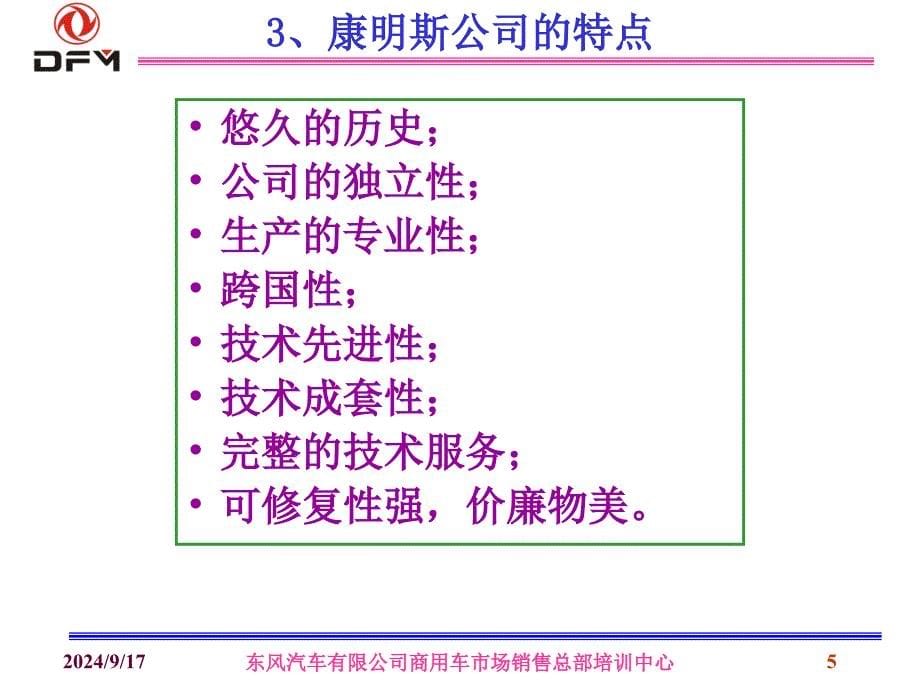 康明斯系列发动机家族课件_第5页