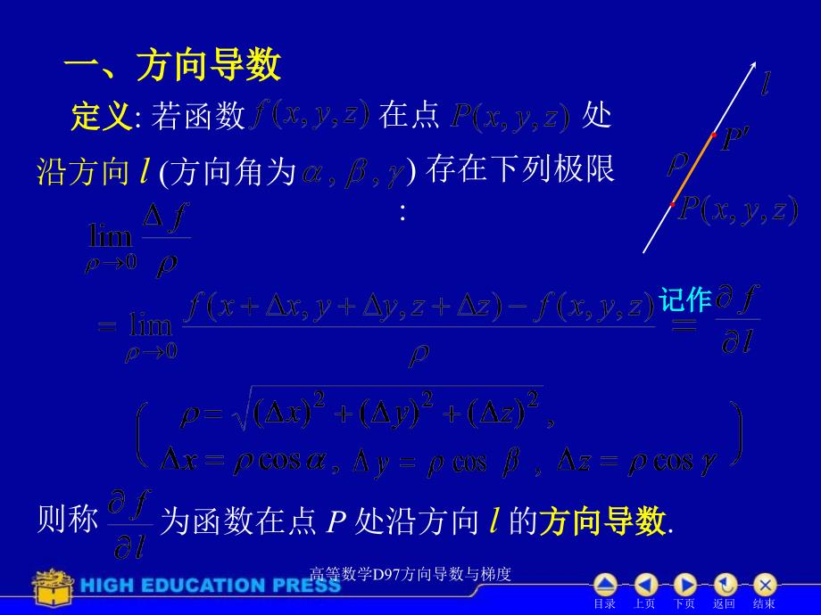 高等数学D97方向导数与梯度课件_第2页