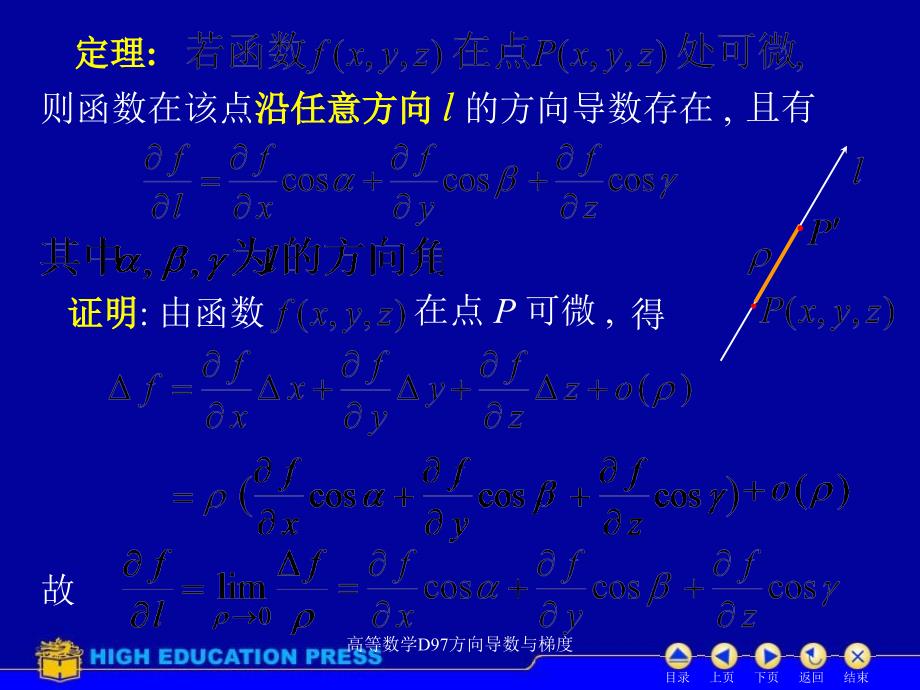 高等数学D97方向导数与梯度课件_第3页