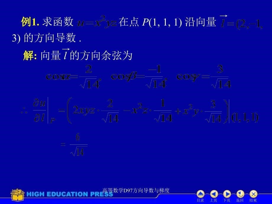 高等数学D97方向导数与梯度课件_第5页