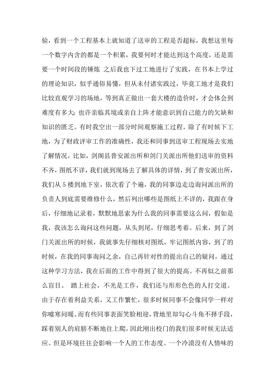 专题讲座资料（2021-2022年）工程造价专业毕业生顶岗实习报告_第3页