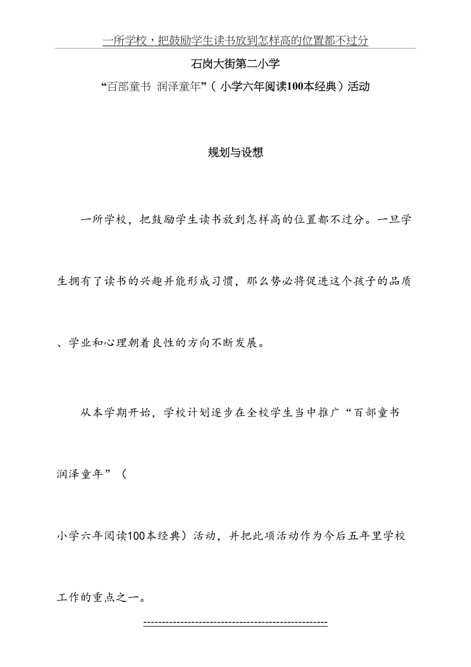 经典伴我成长小学六年阅读100本经典活动_第2页