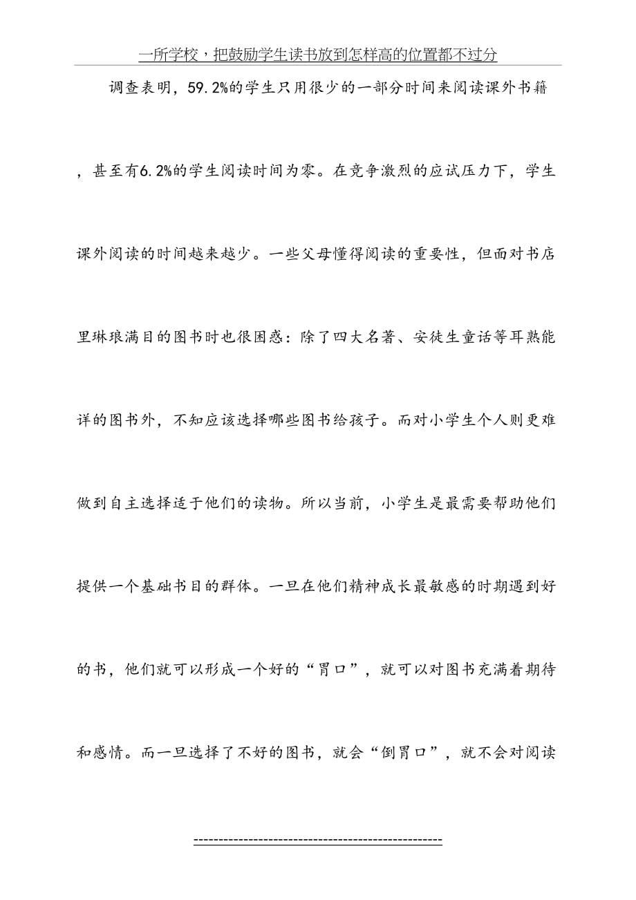 经典伴我成长小学六年阅读100本经典活动_第5页