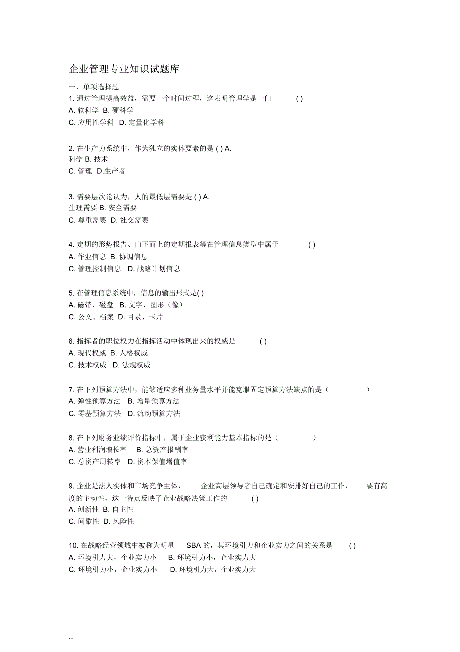 任职资格评定：企业管理试试题库(含答案)_第1页