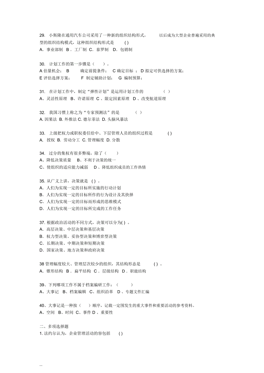 任职资格评定：企业管理试试题库(含答案)_第4页