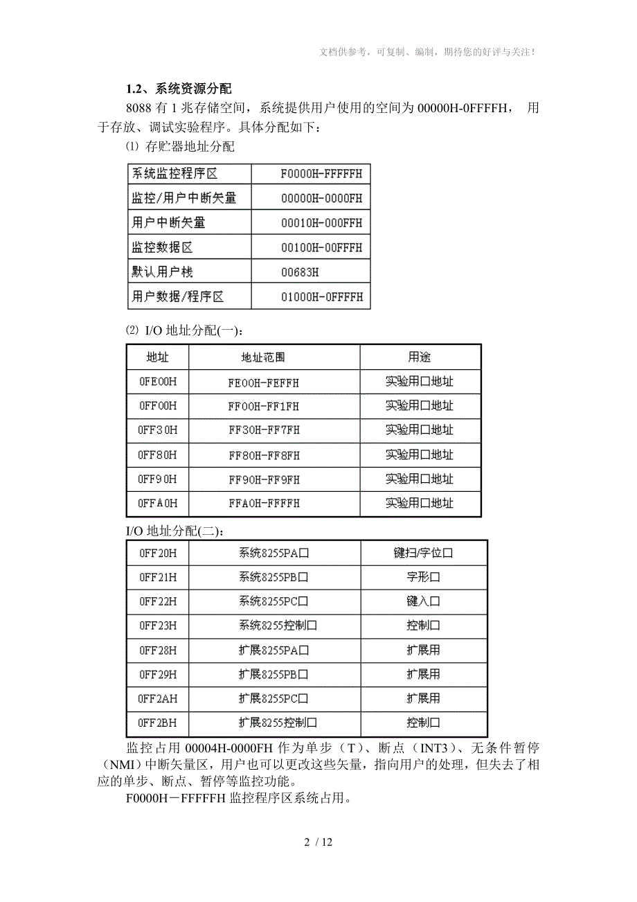 实验一DJ598KC微机原理实验系统的使用_第2页