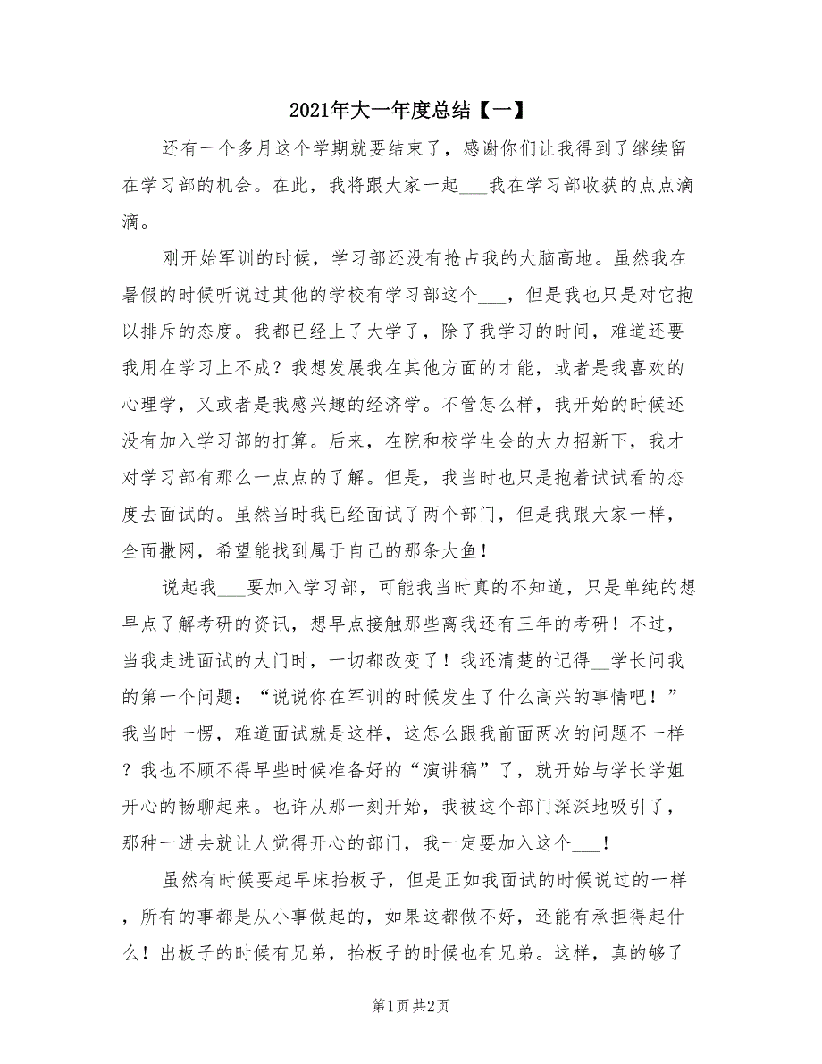 2021年大一年度总结【一】_第1页