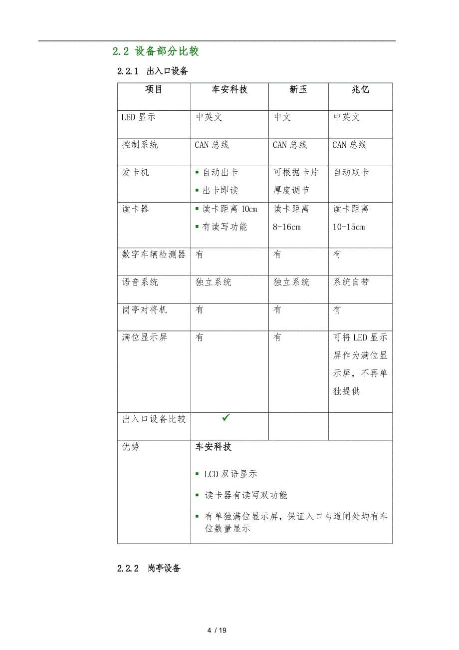 某广场停车场管理系统建议书_第5页