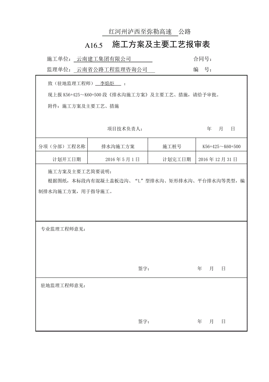 排水沟施工方案解析_第1页