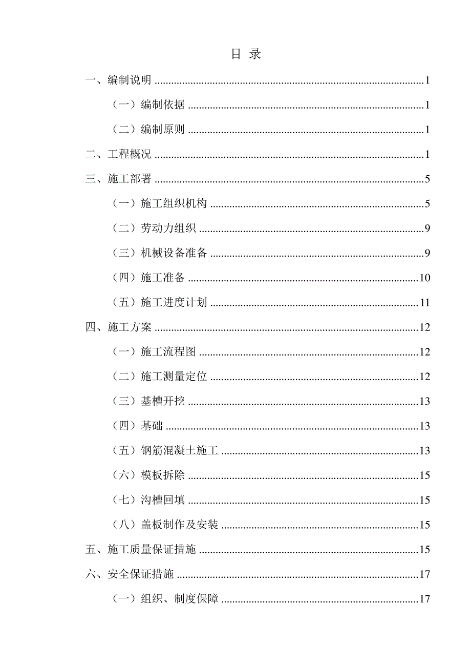 排水沟施工方案解析_第3页