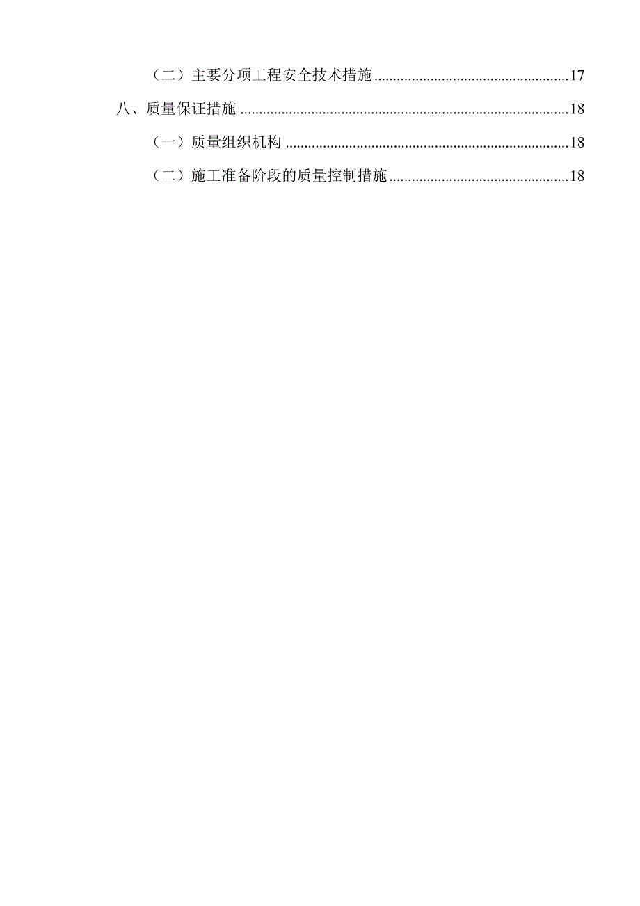 排水沟施工方案解析_第4页