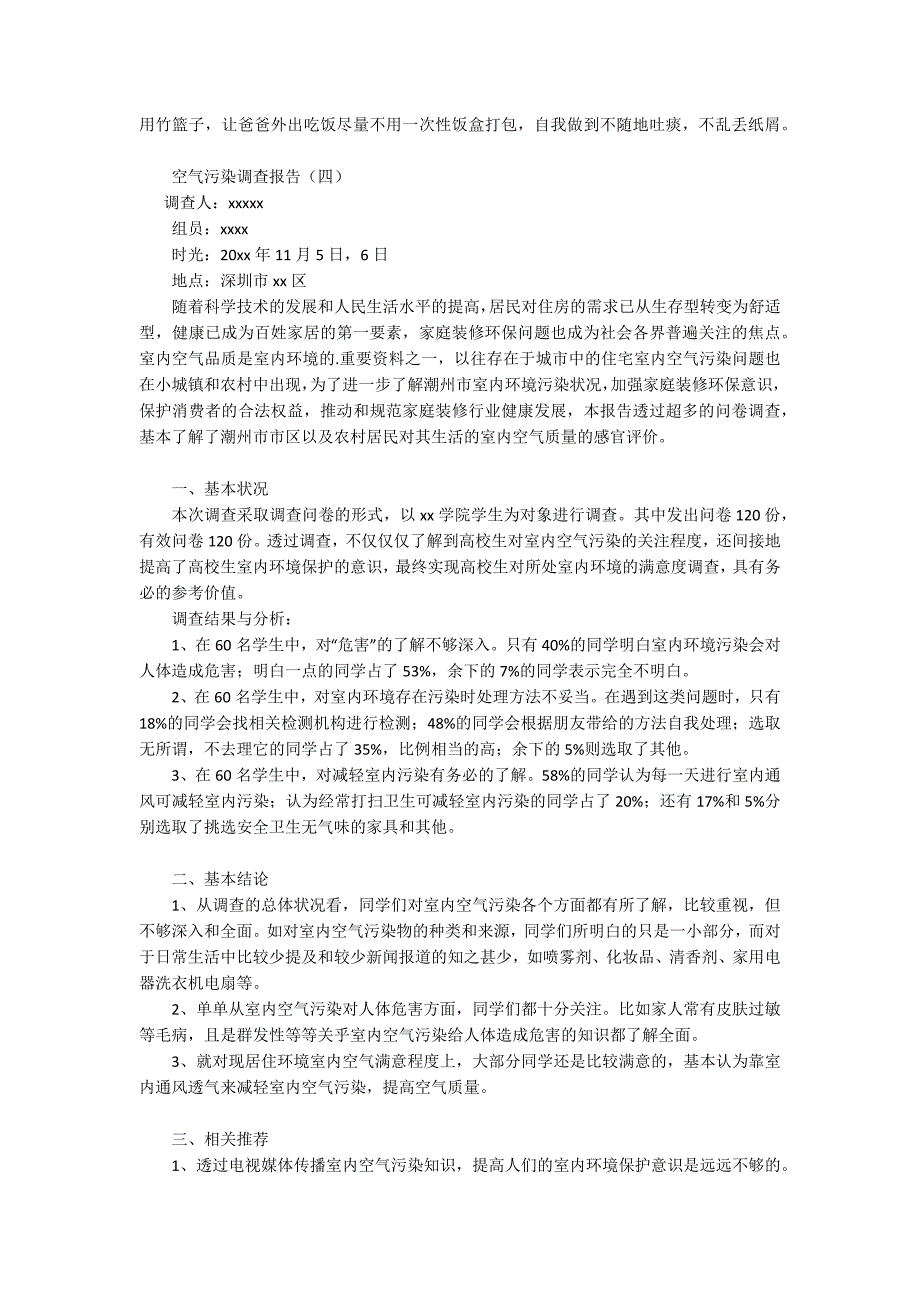 空气污染调查报告5篇.docx_第3页