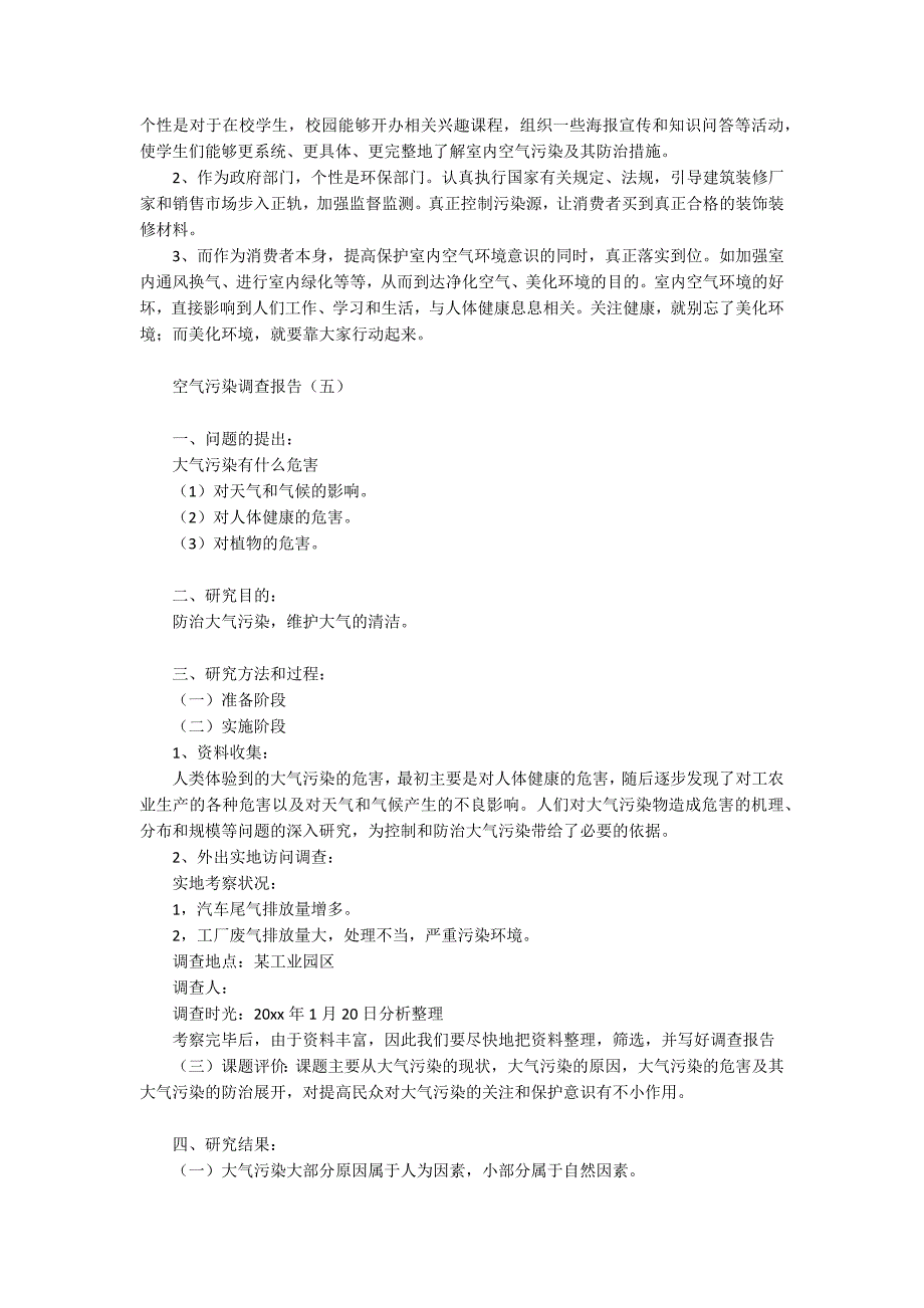 空气污染调查报告5篇.docx_第4页