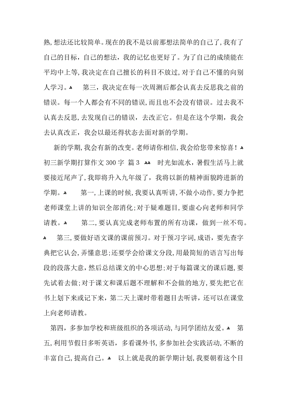 初三新学期打算作文300字4篇_第2页