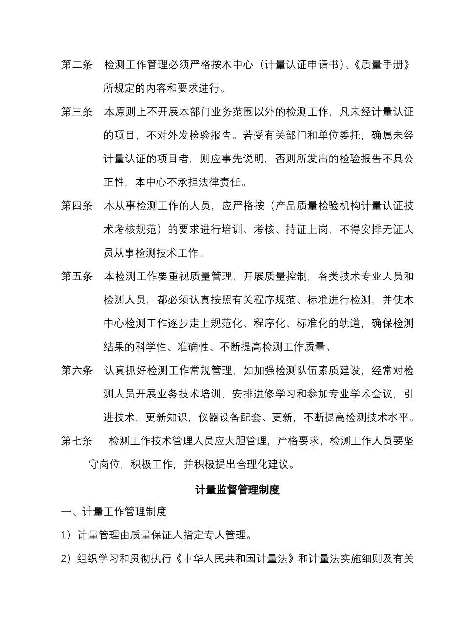 机动车检测站管理制度_第4页