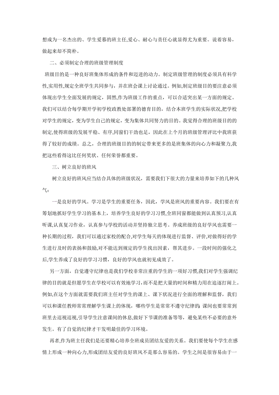 班主任交流发言稿_第3页