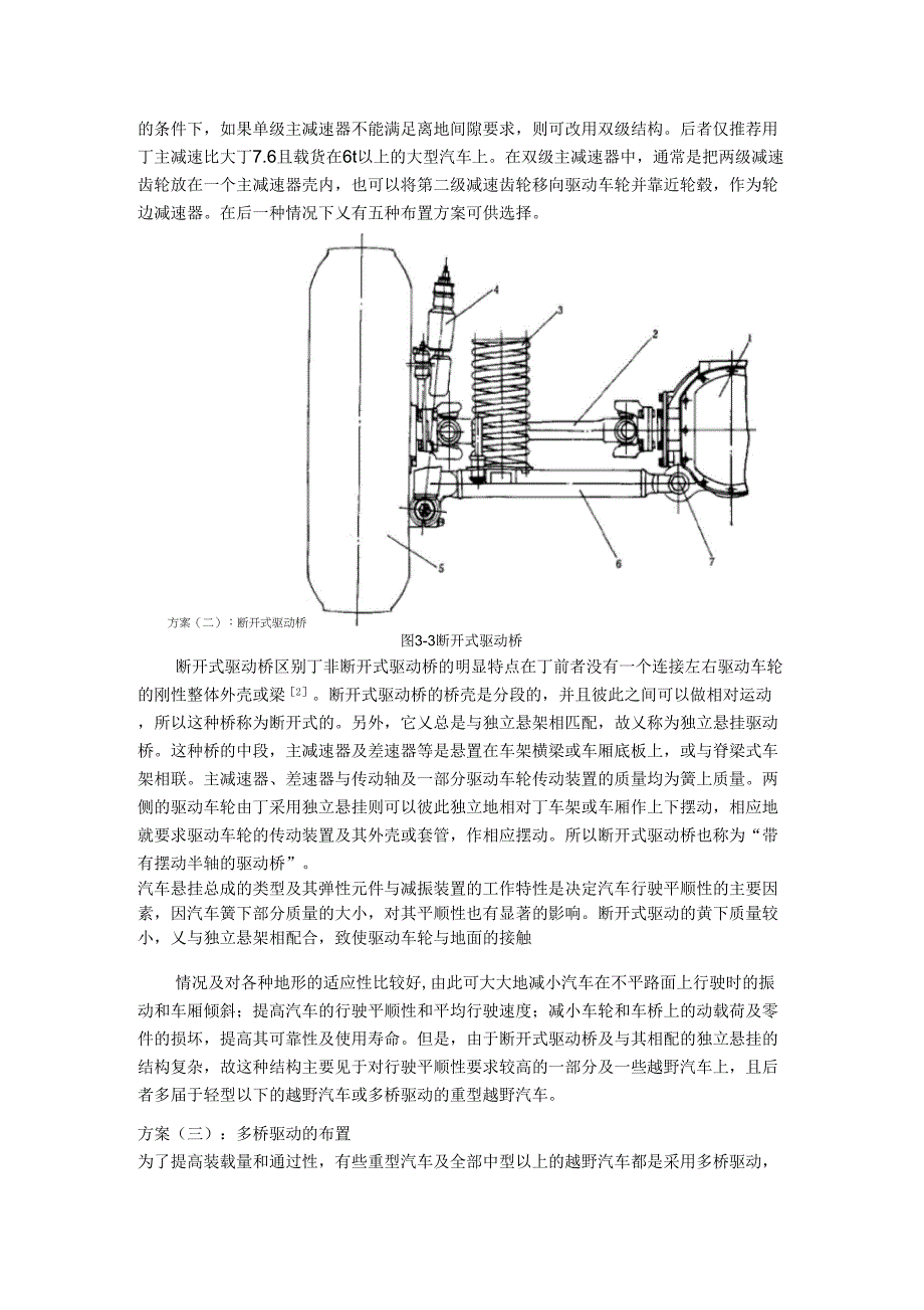 轻型货车驱动桥设计_第5页