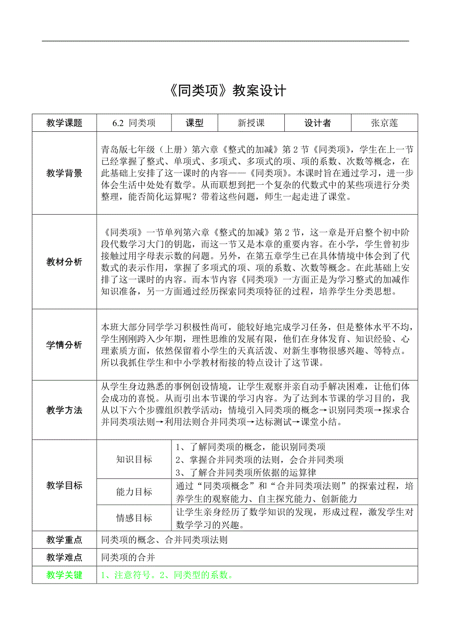 同类项教学设计.doc_第1页