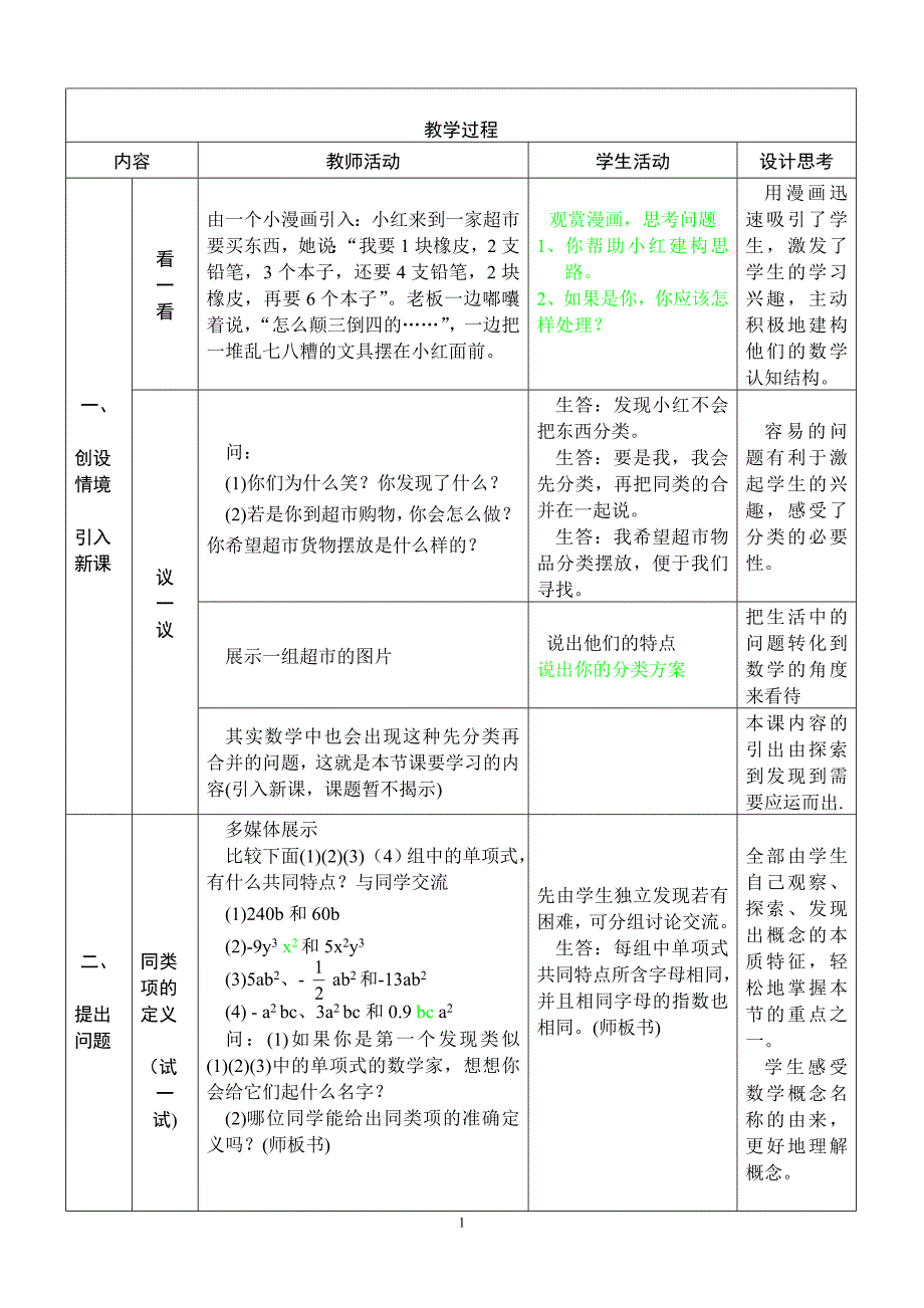 同类项教学设计.doc_第2页