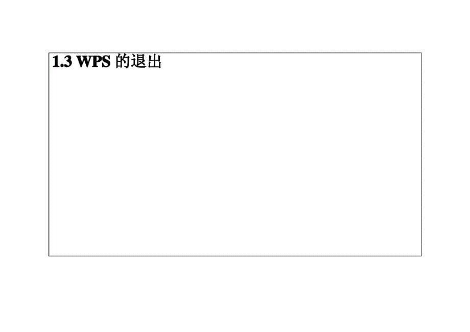 WPS word页面基础入门_第5页